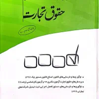 کتاب های آزمون وکالت