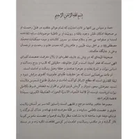 حلقه وصل امامت|کتاب و مجله مذهبی|دهدشت, |دیوار