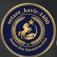 پانسیون و آموزش سوارکاری و گشت تفریحی