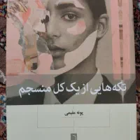 کتاب های نو با تخفیف|کتاب و مجله ادبی|قم, علی آباد سعدگان|دیوار