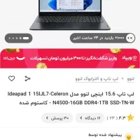 لب تاپ ۱۵.۶اینچی کاملن نو واستفاده نشده