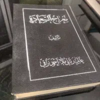 کتاب معراج السعاده کاملا نو چاپ قدیم