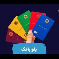 کارت بلو بانک