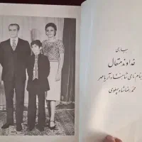 کتاب عتیقه ساله چاپ ۱۳۵۱