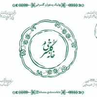 استخدام در کافه رستوران گلسرخی