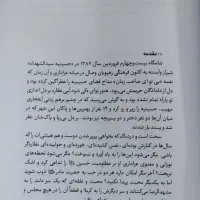 کتاب عاشقانهای برای ۱۶ ساله ها|کتاب و مجله تاریخی|گلستان (تهران), |دیوار