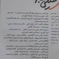 کتاب خیلی سبز زیست شناسی دهم تجربی|کتاب و مجله آموزشی|بندر امام خمینی, |دیوار