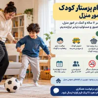 استخدام پرستار کودک و کمک امور منزل(مادریار)