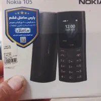 نوکیا ۱۰۵