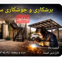 جوشکاری سیار حرفه ای