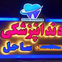 تابلوساز چلنیوم نما کامپوزیت بنر تابلوسازی|خدمات پیشه و مهارت|قم, نیروگاه|دیوار