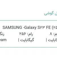 گلکسی ۲۳ fe|موبایل|تهران, تهرانپارس غربی|دیوار