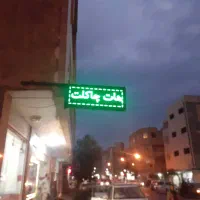 تابلو روان|فروشگاه و مغازه|تهران, جیحون|دیوار