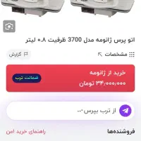 اتو پرس در حد|اتو و لوازم اتو|قم, شهرک قدس|دیوار