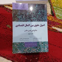 کتاب حقوق بین الملل پیام نور