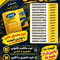 سیمکارت رندایرانسل