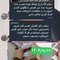 پایان دیابت (قطع قطعی داروی شیمیای)|خدمات آرایشگری و زیبایی|اردکان, |دیوار