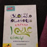 کتاب فرمول بیست و منو درسام|کتاب و مجله آموزشی|شیراز, شیخ روزبهان|دیوار