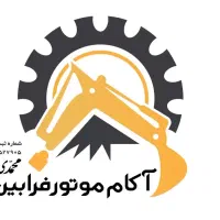 تهیه و توزیع قطعات ماشین آلات سنگین و راهسازی