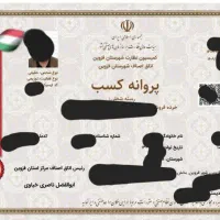 پروانه کسب جواز خانگی برای وام چک فنی