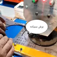 دستگاه برش رول سنباده|ماشین‌آلات صنعتی|تهران, حسن‌آباد|دیوار
