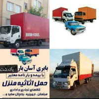 حمل. بار اثاث. منزل