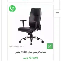 صندلی اداری پرشین سیستم نوین|صندلی و نیمکت|کرمانشاه, |دیوار