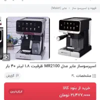 اسپرساز نیمه اتوماتیک مایر مدل MR2100|سماور، چای‌ساز، قهوه‌ساز|رفسنجان, |دیوار
