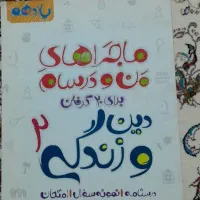 کتاب‌های ویژه امتحانات نهایی پایه دهم و یازدهم|کتاب و مجله آموزشی|قم, امامزاده ابراهیم|دیوار