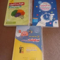 کتاب های تیزهوشان