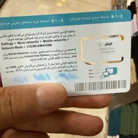 سیم کارت بسیار رند 09121510911