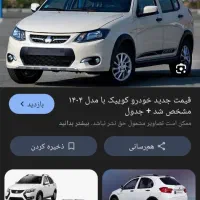 ماشین کویک سفر