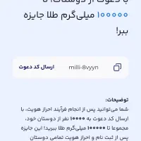 هدیه 110 هزار تومانی میلی گلد برای همه