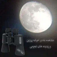 دوربین شکاری 20x50 سلسترون - بزرگنمایی ۲۰ برابر|کوهنوردی و کمپینگ|مشهد, خین عرب|دیوار