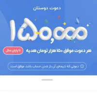 ۱۵۰هزار هدیه