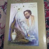 کتاب رباعیات حکیم عمر خیام