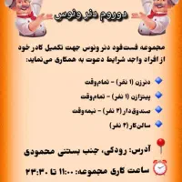 آگهی استخدام دنر ونوس