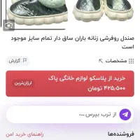 کفش پولیشی زنانه روفرشی|کیف، کفش، کمربند|قم, باجک سه|دیوار