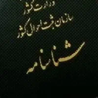 شناسنامه گم کردم