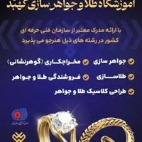 آموزش طلا و جواهرسازی