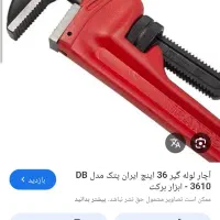 آچار لوله گیر ایران پتک سایز ۳۶