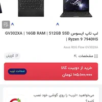 لپتاپ Rogflow x13 GV302X|رایانه همراه|تهران, نبی اکرم|دیوار