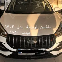 اریزو۵مدل ۱۴۰۴