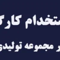 کارگر ساده در کارگاه فلز کاری با جای خواب