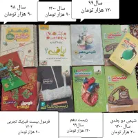 کتاب های کنکور و نهایی تجربی|کتاب و مجله آموزشی|شیراز, دشت چنار|دیوار