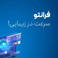 فرانتو - فروش غالب های Reactو  Next