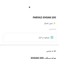 موتور ۲۰۰ در حد صفر کارکرد ۷۰۰ تا