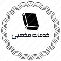 نماز و روزه اموات