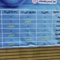 بلیط استخر