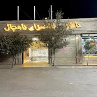 ورودی رایگان تالار پامچال